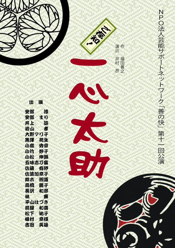 一心太助チラシ最新