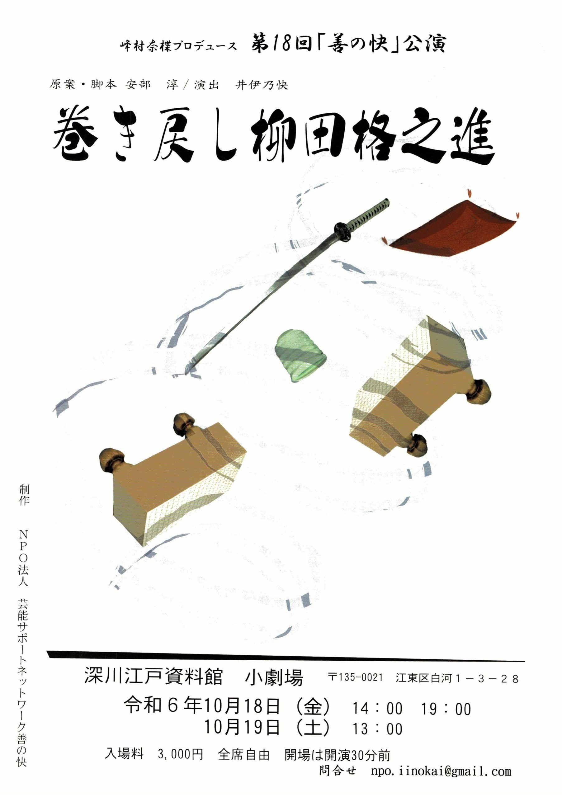 第18回公演チラシ